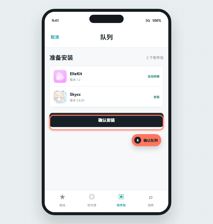 确认安装 Skycc 和 ElleKit 依赖