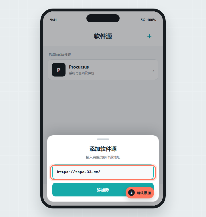 输入 Skycc 软件源地址并确认添加