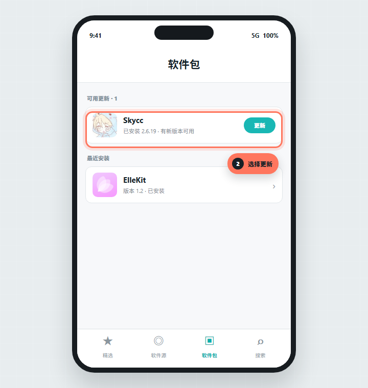 在 Sileo 可用更新中选择 Skycc
