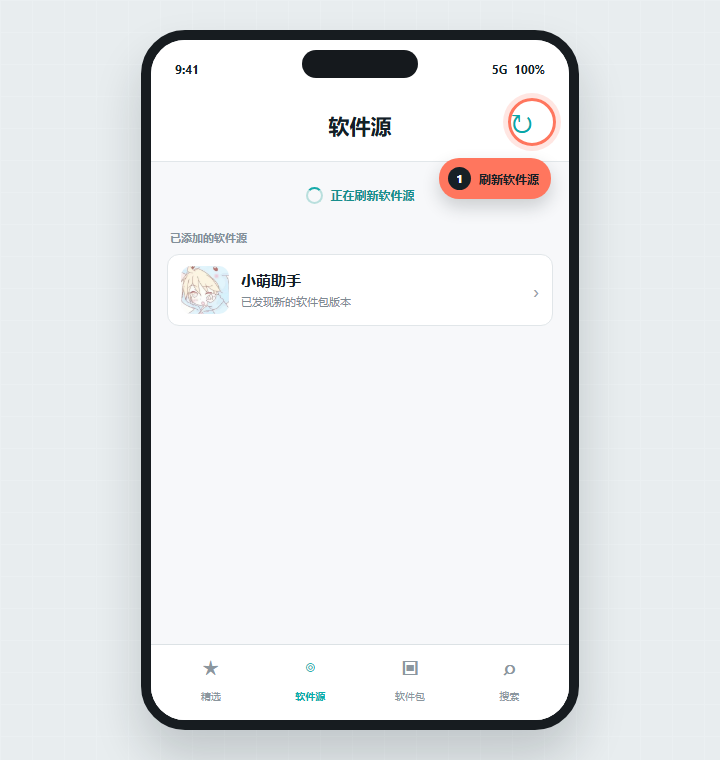 在 Sileo 刷新 Skycc 软件源